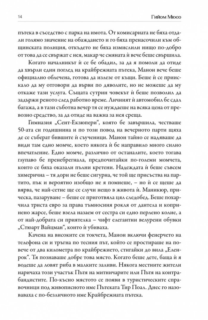 Момичето и нощта