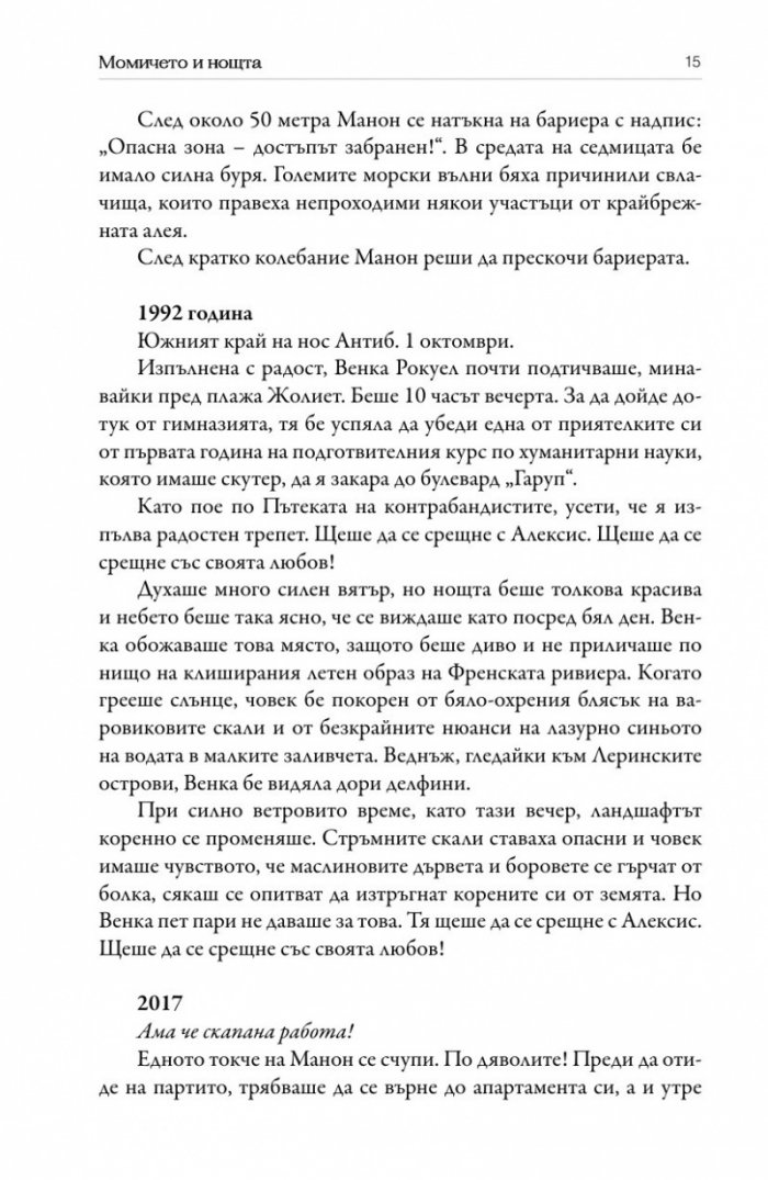 Момичето и нощта