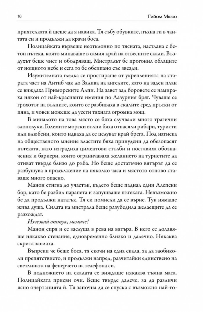 Момичето и нощта