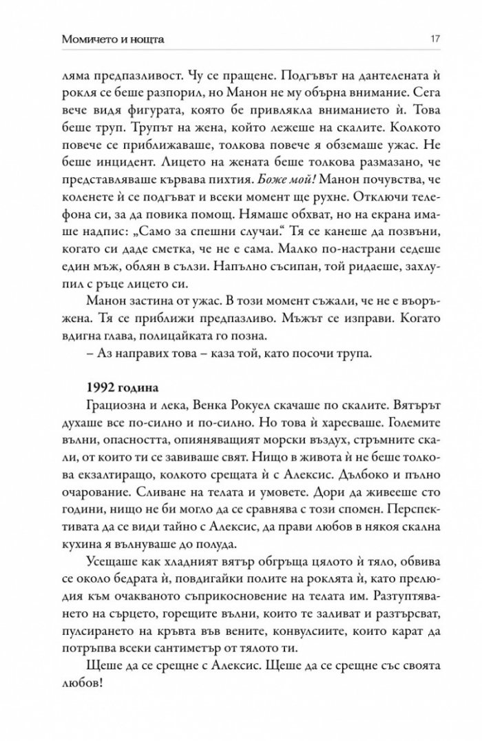 Момичето и нощта