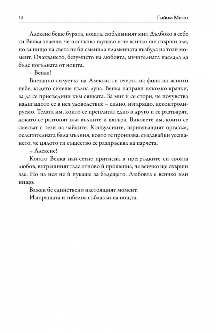 Момичето и нощта