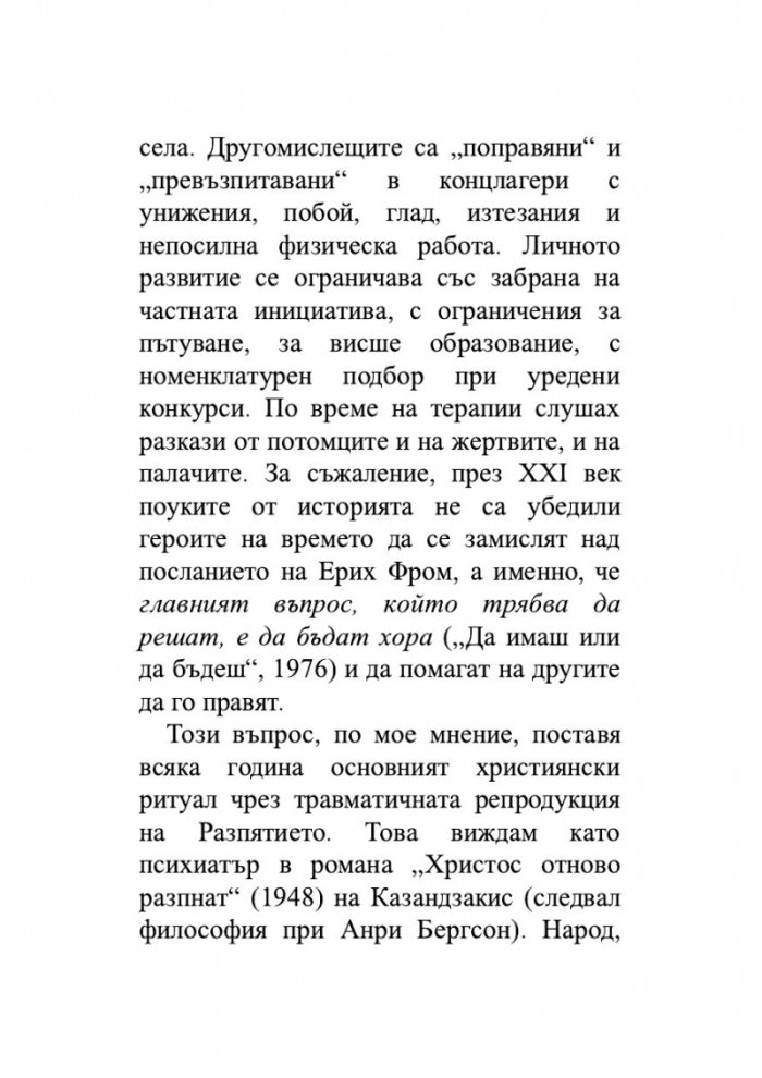 Детето и неговите комплекси