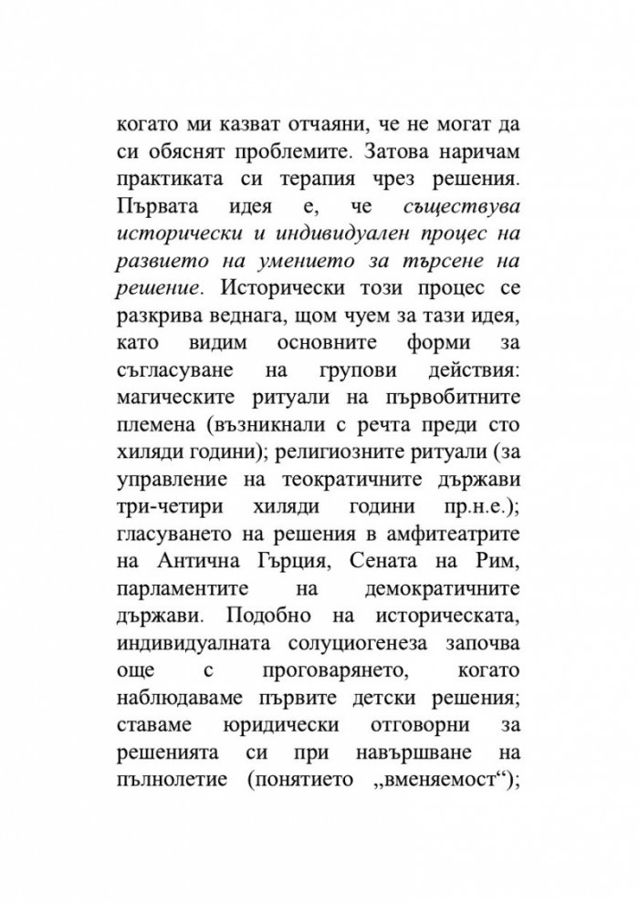 Детето и неговите комплекси