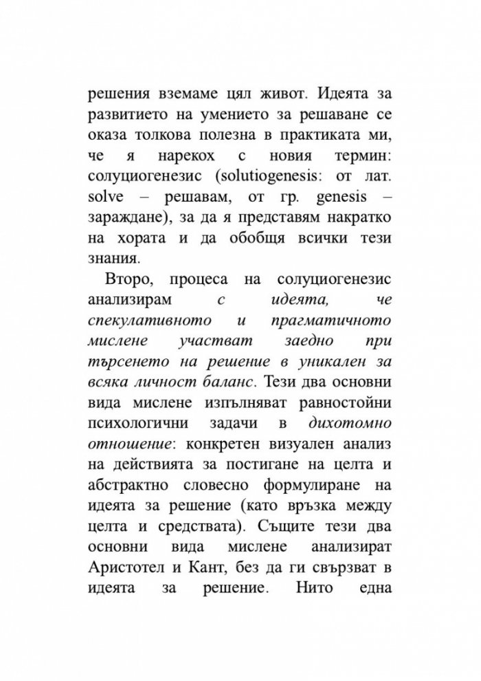 Детето и неговите комплекси