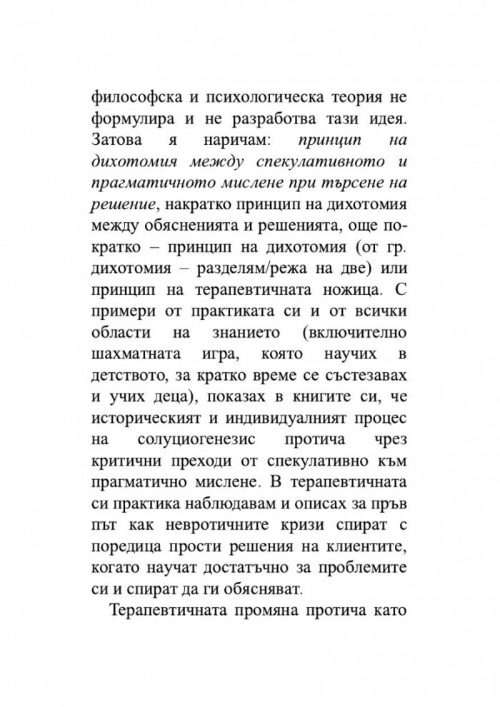 Детето и неговите комплекси