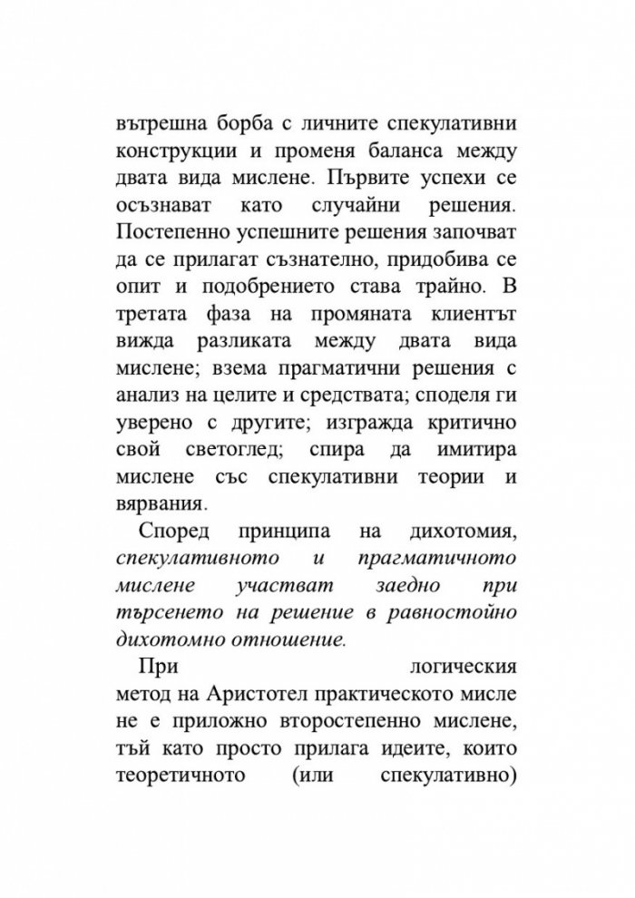 Детето и неговите комплекси