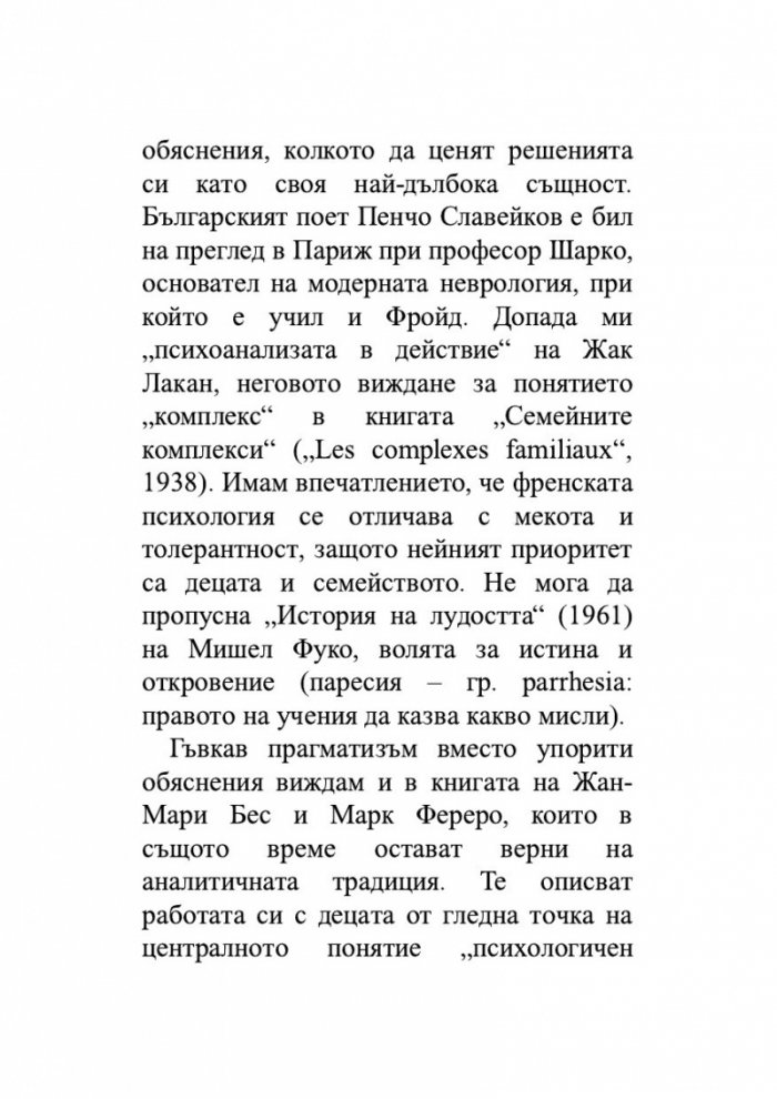 Детето и неговите комплекси