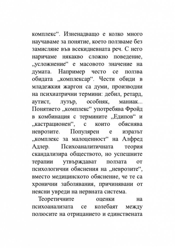 Детето и неговите комплекси