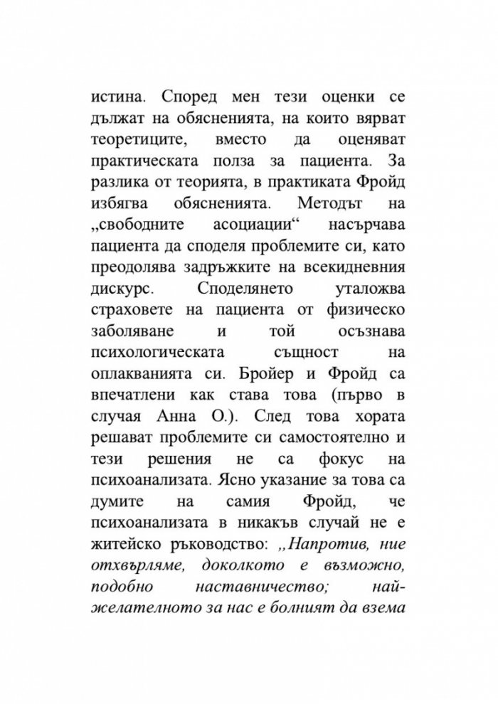 Детето и неговите комплекси