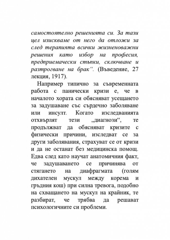 Детето и неговите комплекси