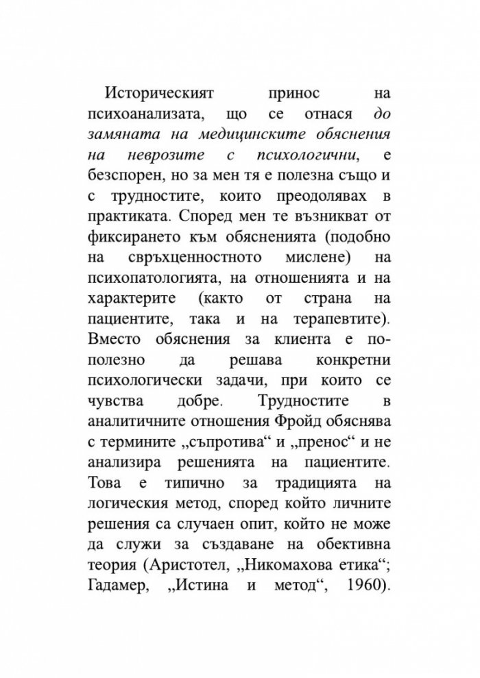 Детето и неговите комплекси