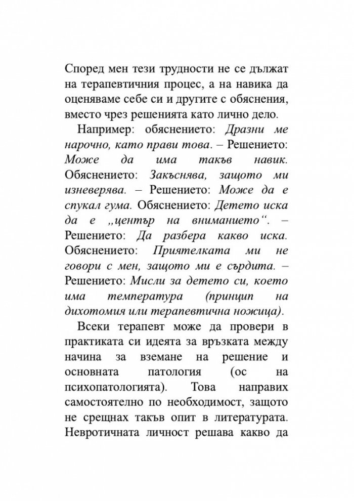 Детето и неговите комплекси