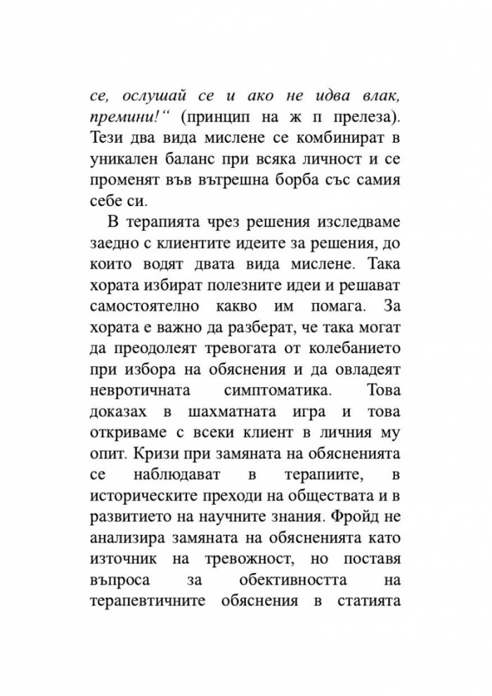 Детето и неговите комплекси