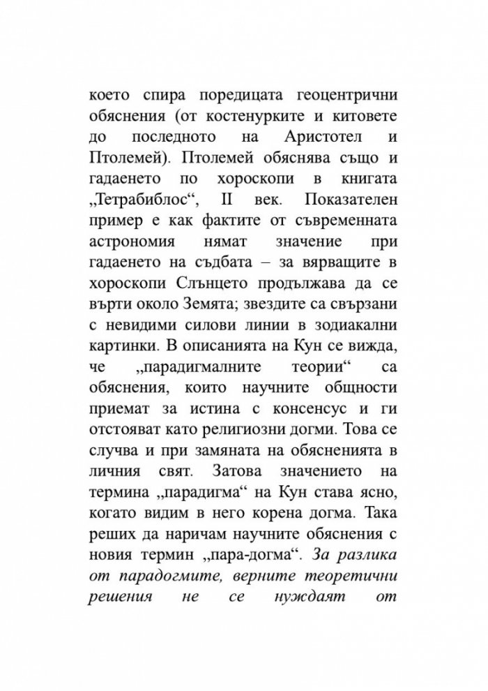 Детето и неговите комплекси