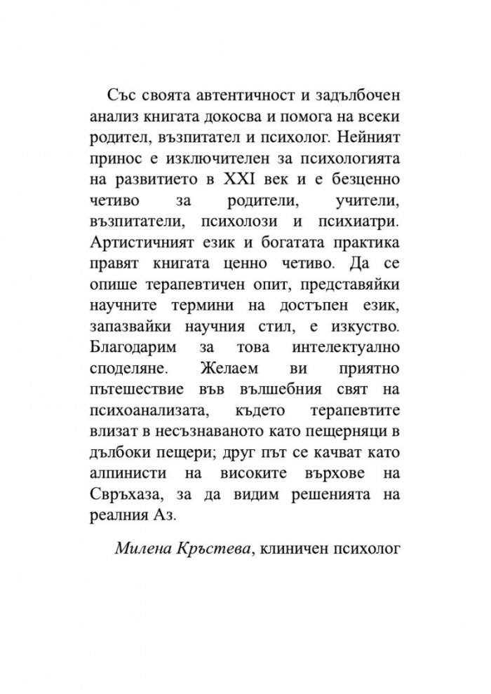 Детето и неговите комплекси