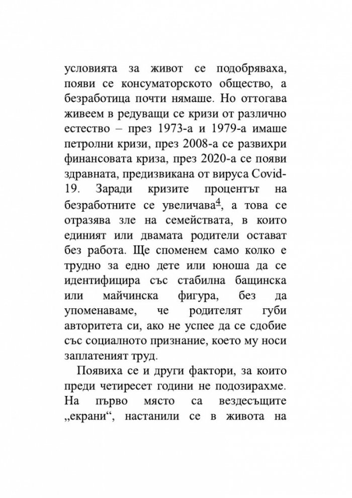Детето и неговите комплекси