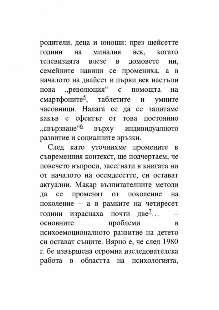 Детето и неговите комплекси