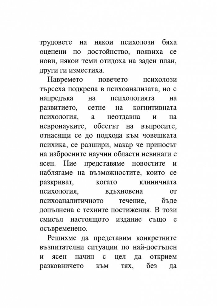 Детето и неговите комплекси