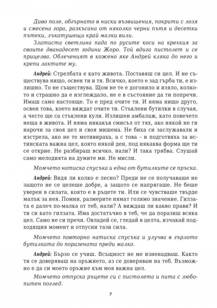 Кръчма. Невидимата сцена