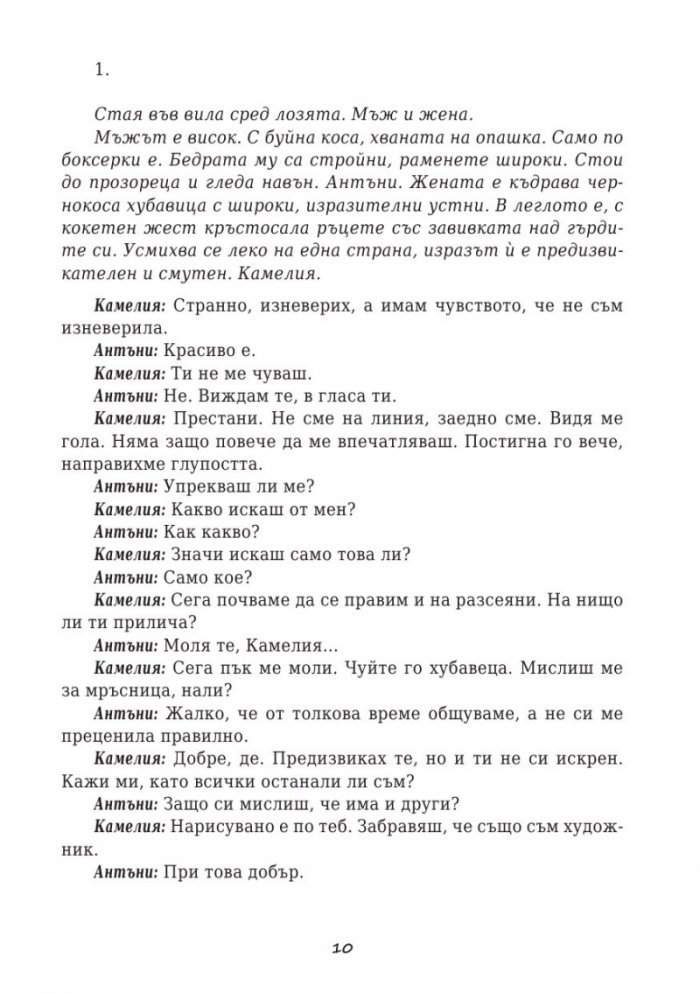 Кръчма. Невидимата сцена