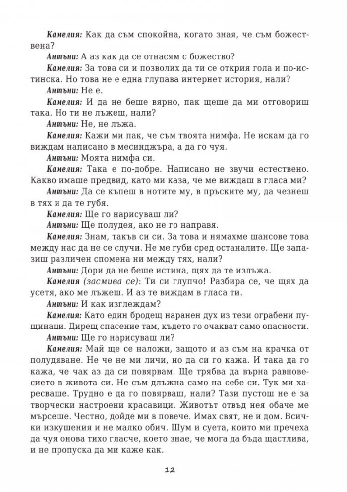 Кръчма. Невидимата сцена