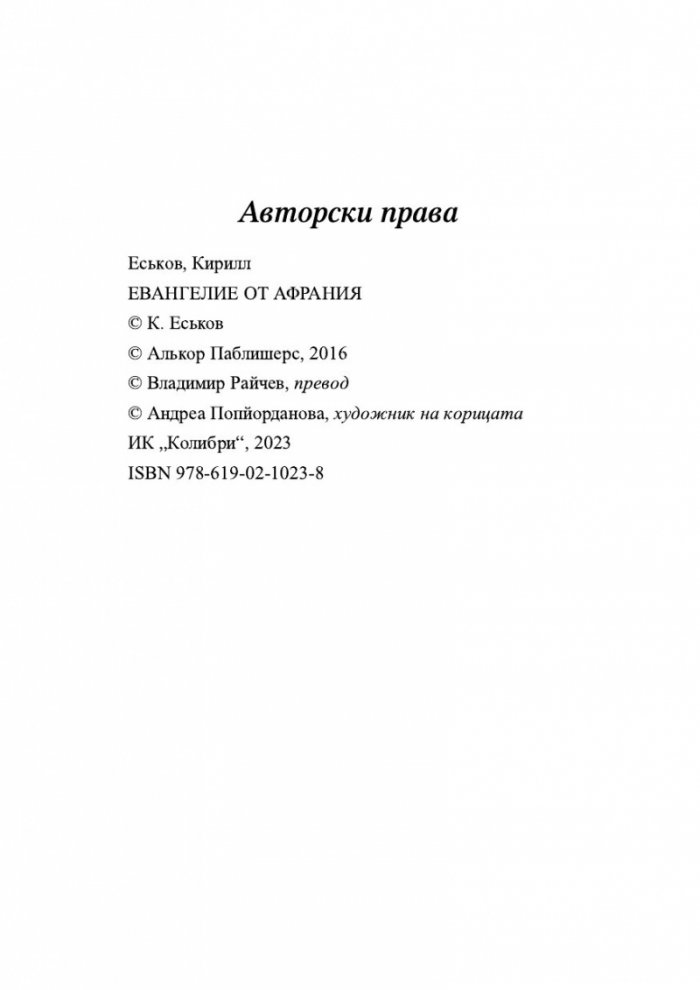 Евангелие от Афраний