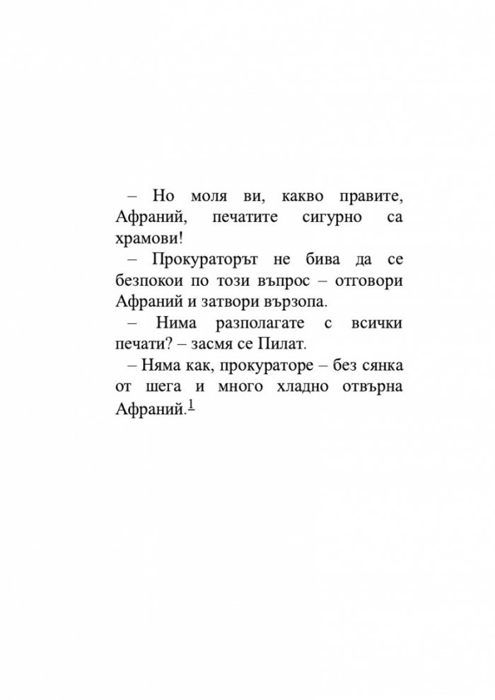 Евангелие от Афраний