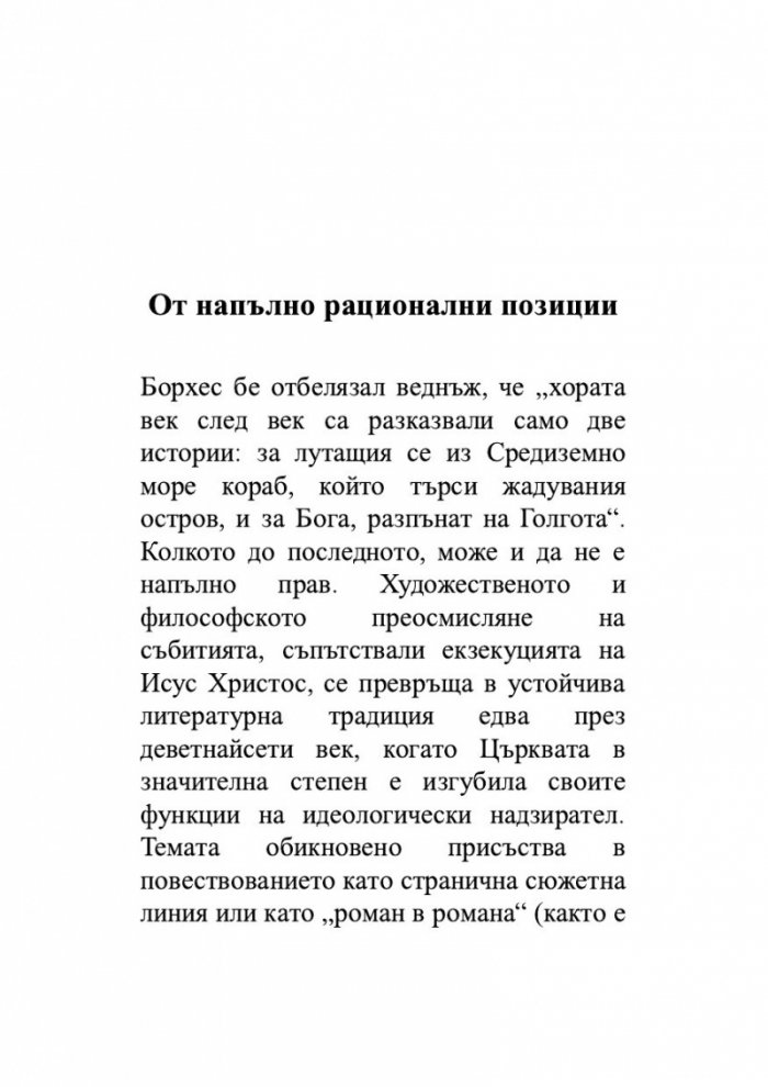Евангелие от Афраний