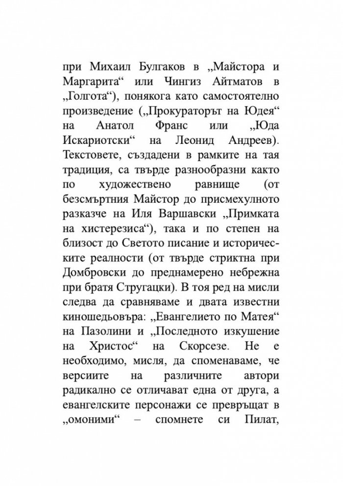Евангелие от Афраний
