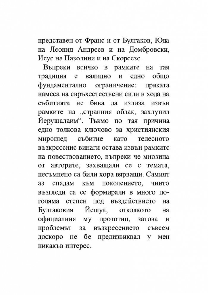 Евангелие от Афраний