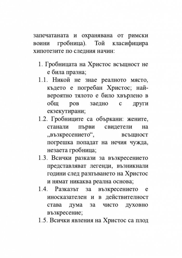 Евангелие от Афраний