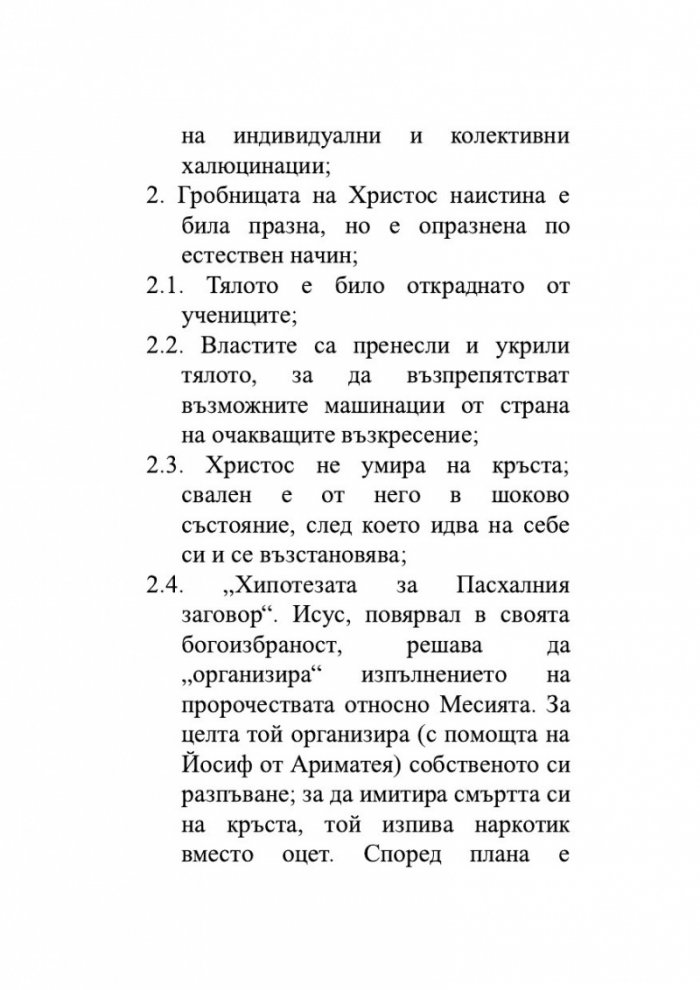 Евангелие от Афраний