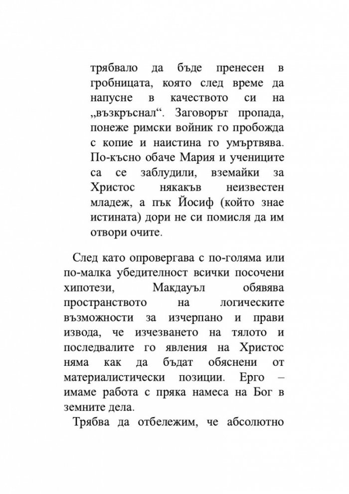 Евангелие от Афраний