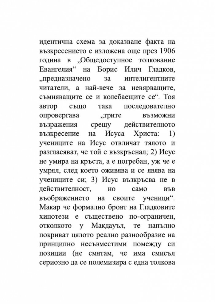 Евангелие от Афраний