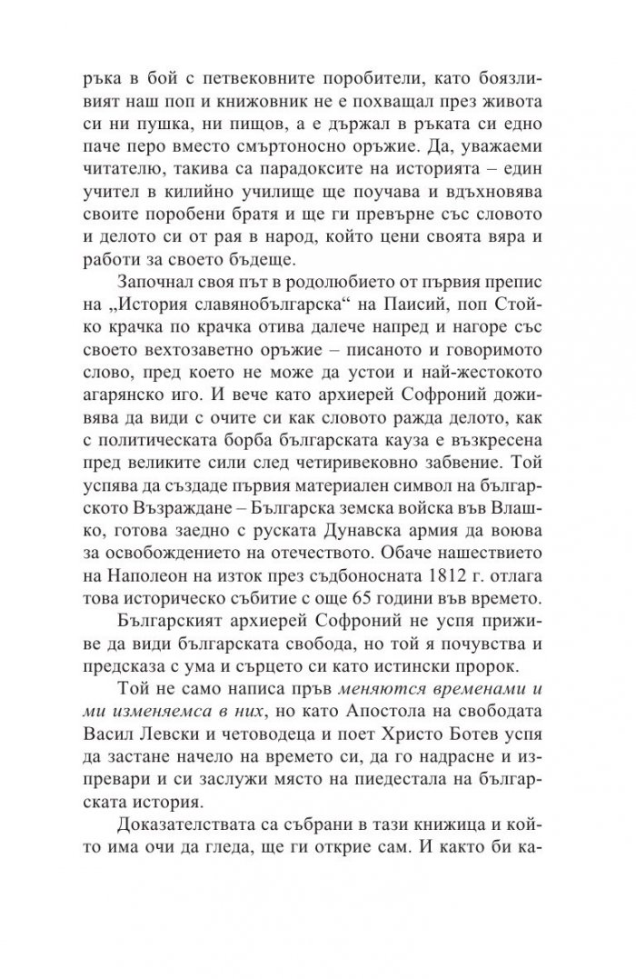 Да откриеш Софроний