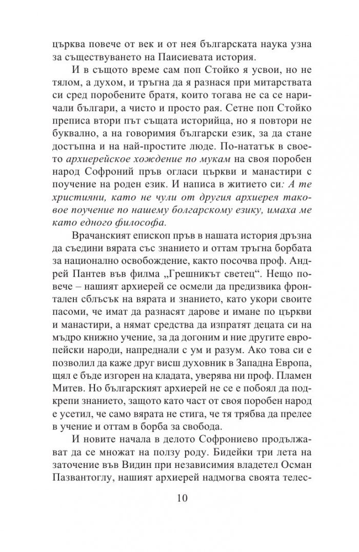 Да откриеш Софроний