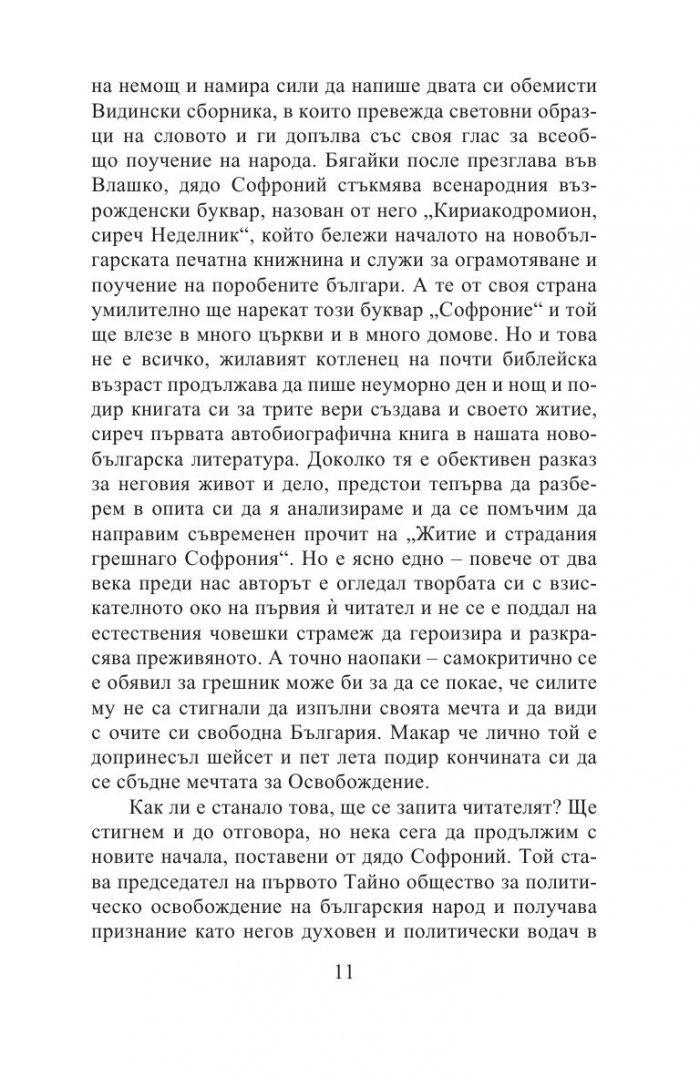 Да откриеш Софроний
