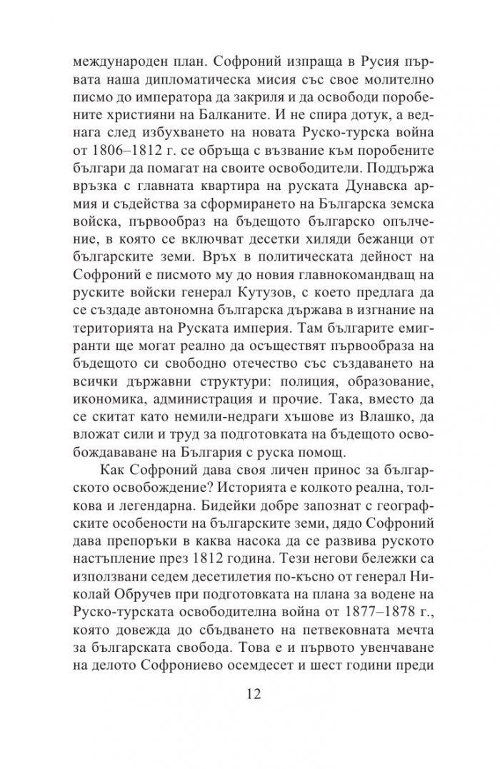 Да откриеш Софроний