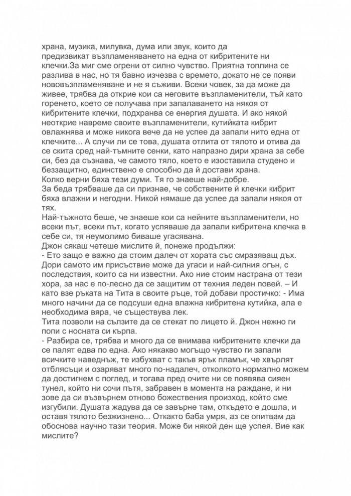 Като гореща вода за шоколад
