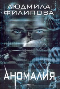 Аномалия