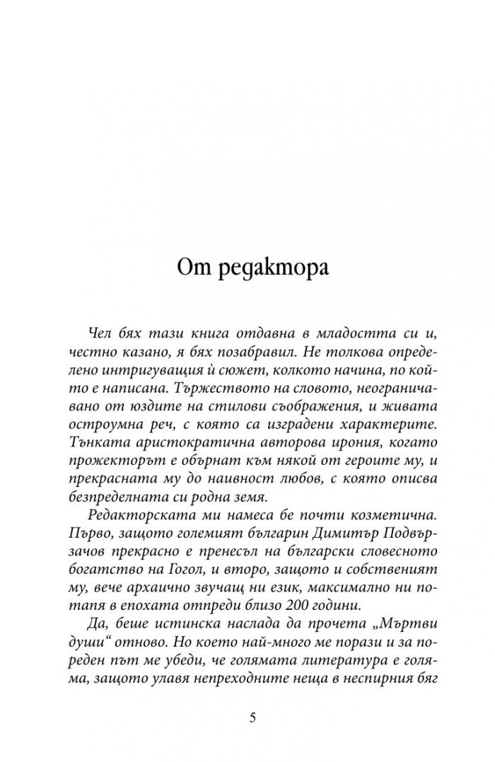 Мъртви души