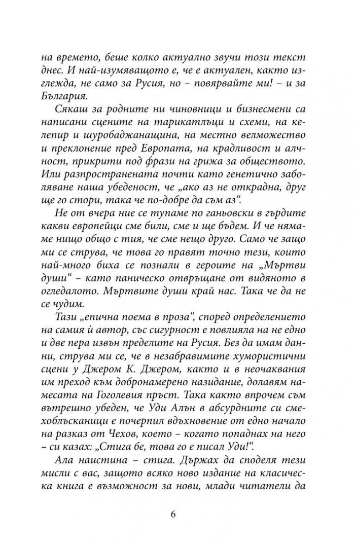 Мъртви души