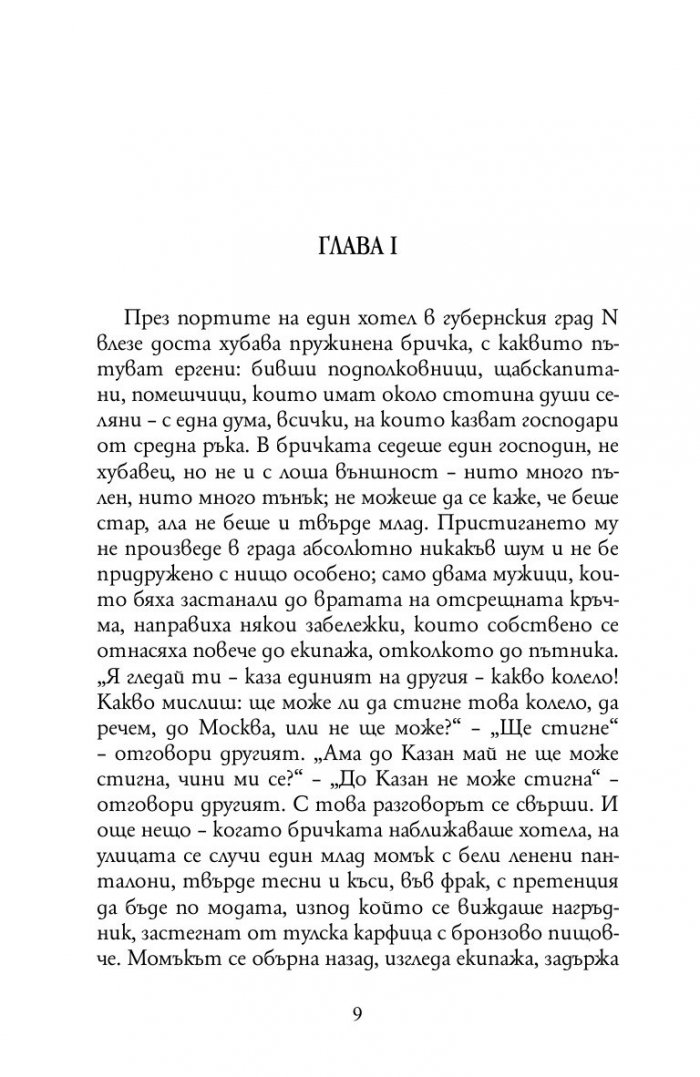 Мъртви души