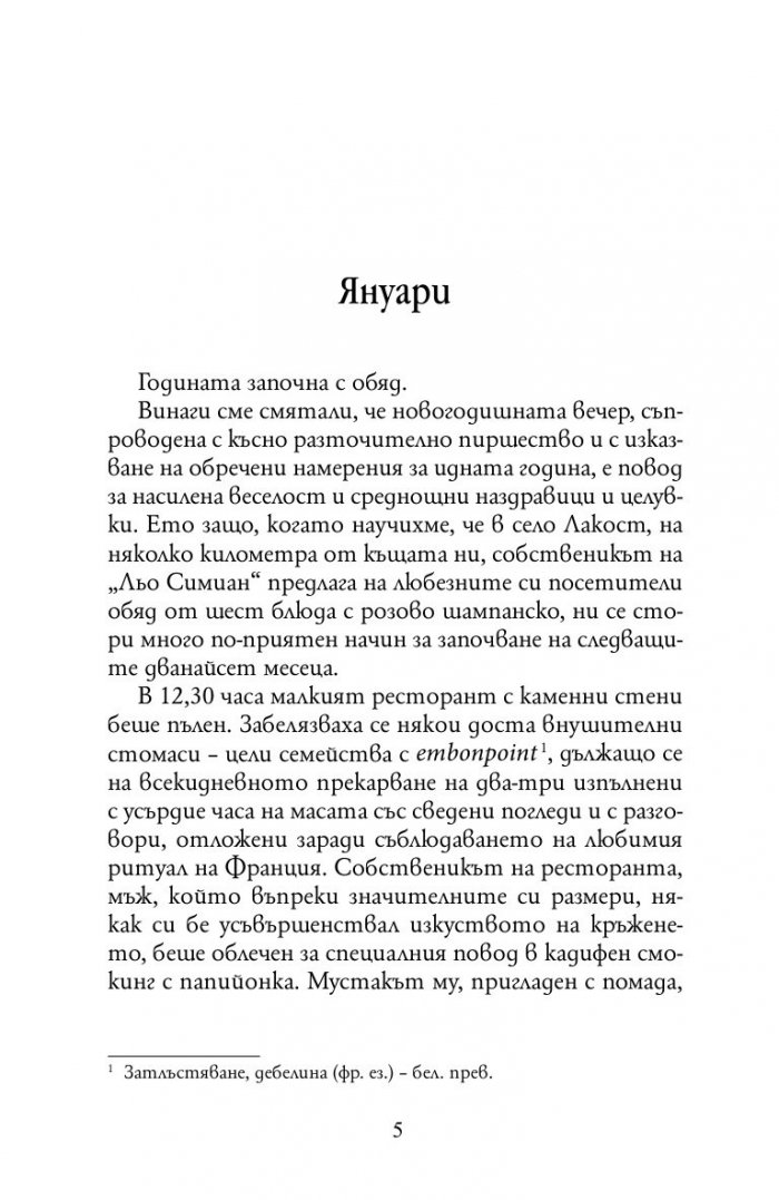 Една година в Прованс