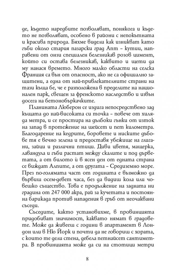 Една година в Прованс