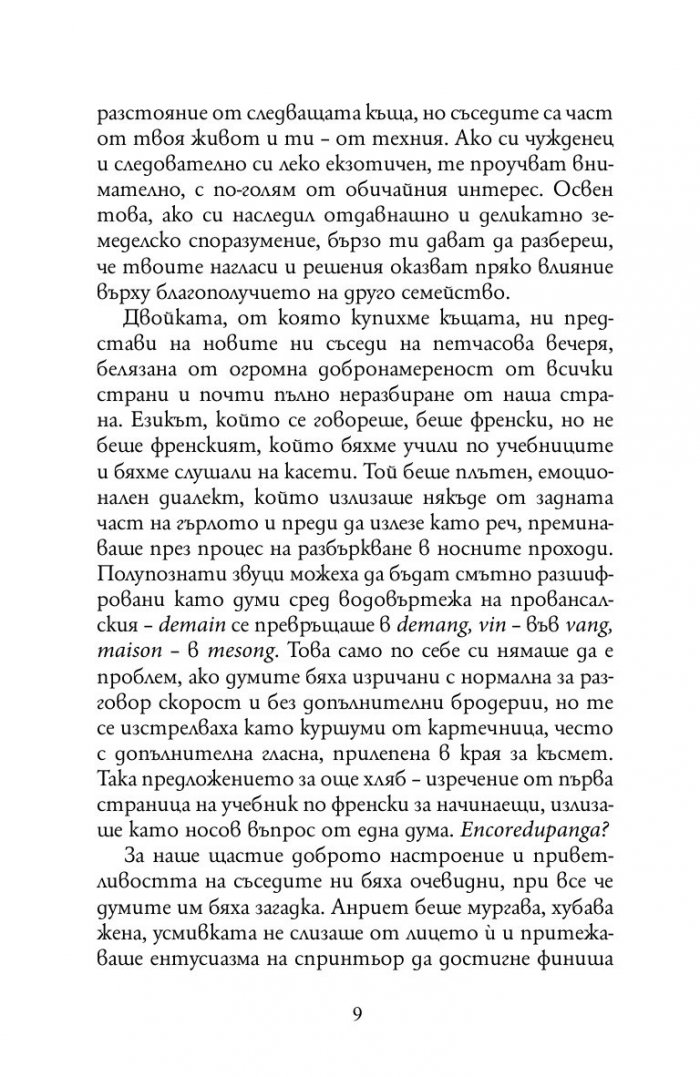 Една година в Прованс