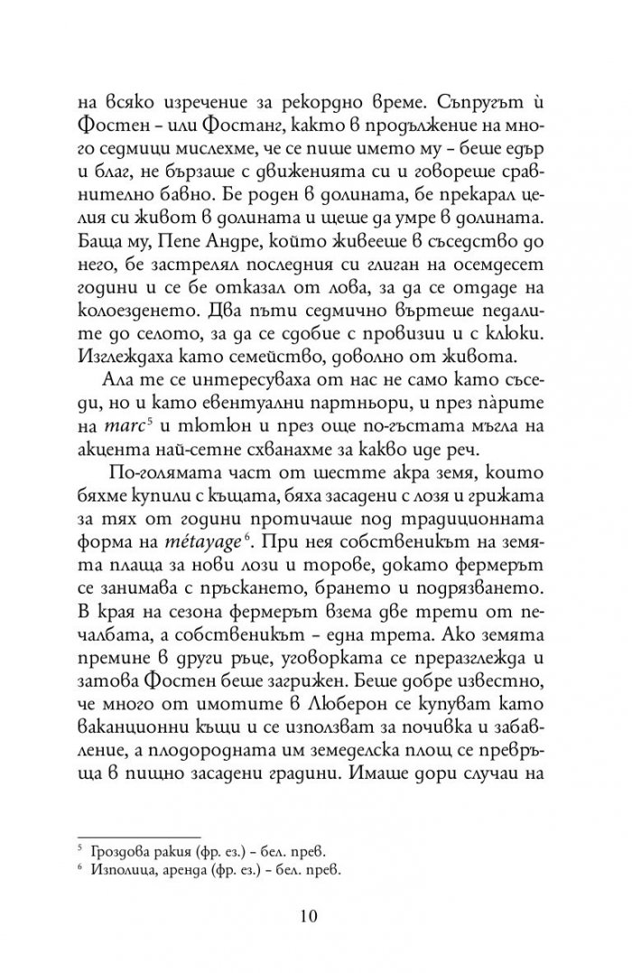 Една година в Прованс