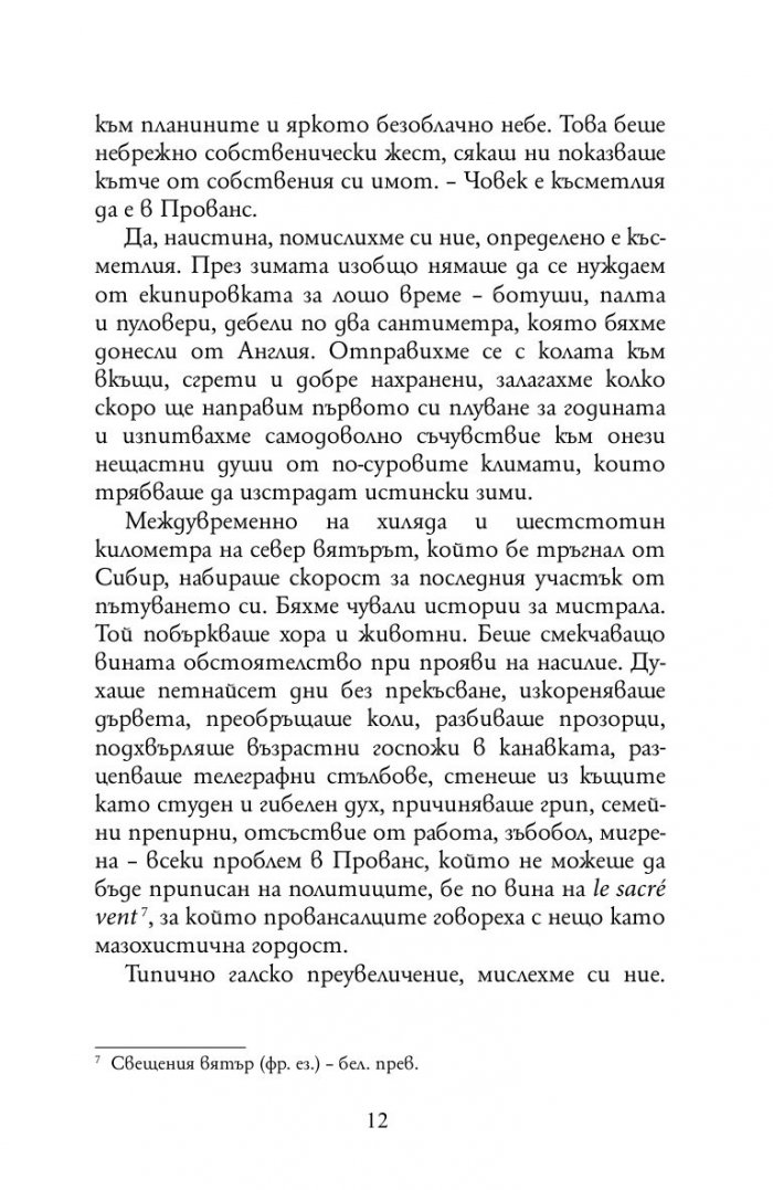 Една година в Прованс