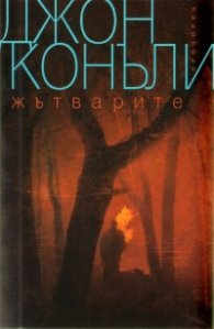 Жътварите