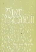 Летя над всичко (Избрани стихотворения)